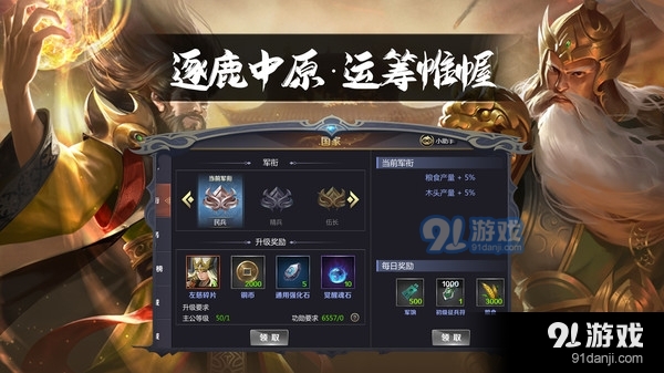 三国鼎立v2.3.3截图5