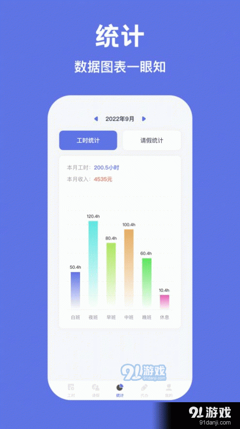 上什么班v1.0.3截图2