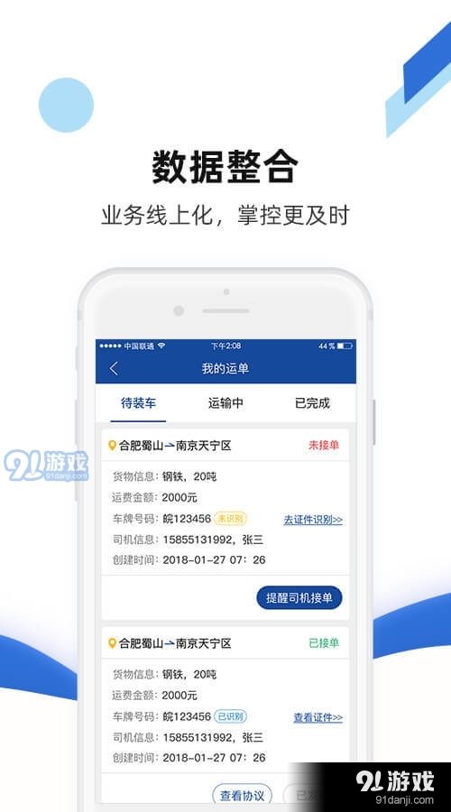 快路宝v3.5.26截图3