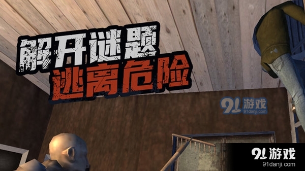 恐怖奶奶第四章v2.1.4截图1