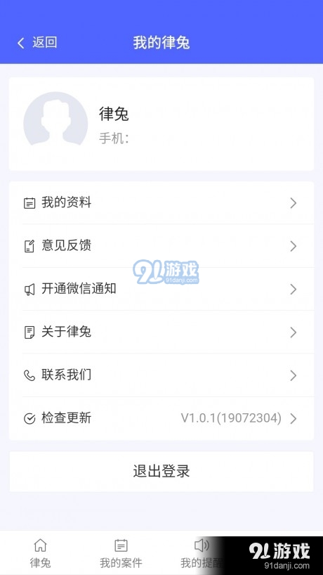律兔v3.6.5截图3
