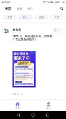 账多多appv1.4.5截图3