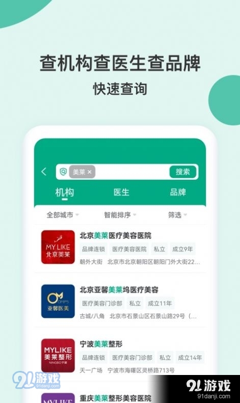 医美查v8.44.2截图2