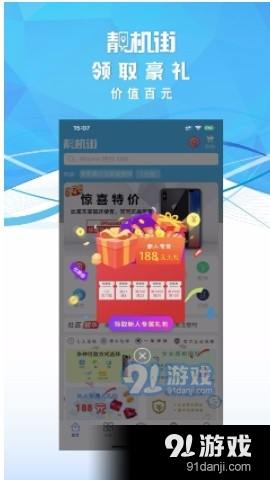 靓机街v1.7.9截图4