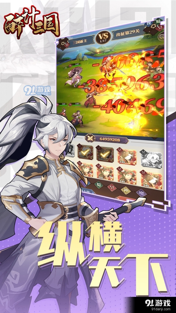 醉计三国v1.28截图1