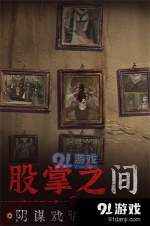 纸嫁衣6无间梦境正式版v2.6.4截图3