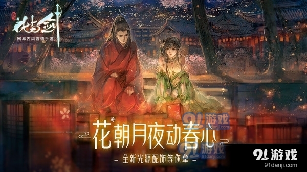 网易武魂:花与剑v1.6.18截图1