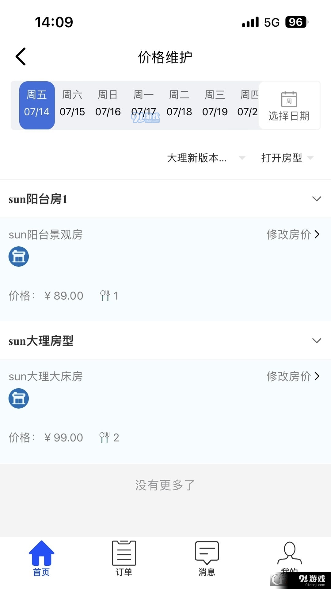 智慧酒店云平台v0.1.8截图3