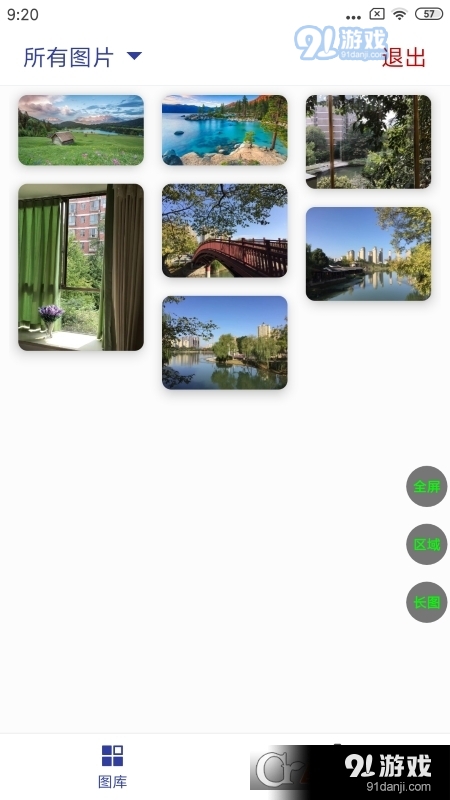 一秒长截屏v1.1.3截图4