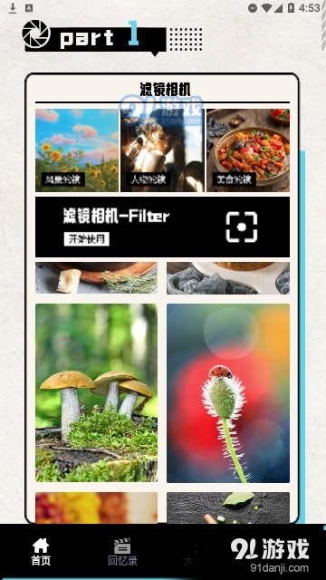 必美相机摄影v1.6截图3