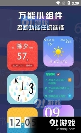 百变小组件合集v1.6截图1