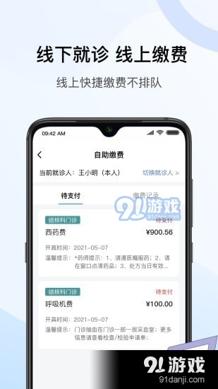 北京胸科医院v1.3.5截图3
