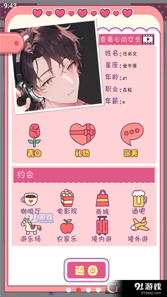 恋爱模拟器手机版v1.5截图2