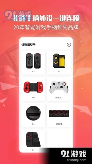 北通游戏厅老版本v6.0.3截图2