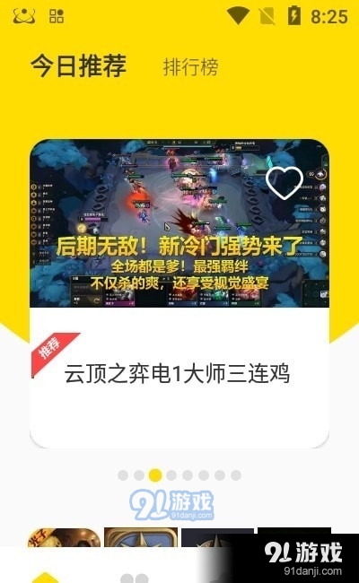 新快游戏盒子v1.8截图2