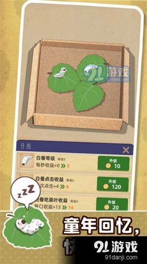 小小养蚕师v0.4.3截图2