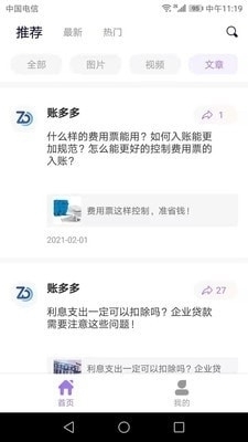 账多多appv1.4.5截图2