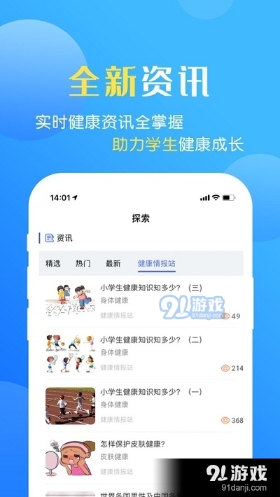 瑞儿美健康学生版v1.7.8截图1
