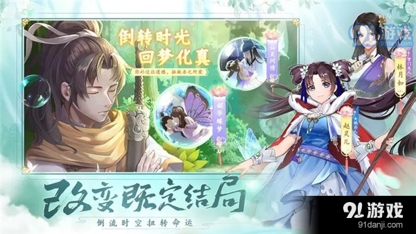 仙剑奇侠传新的开始v5.10.4截图4