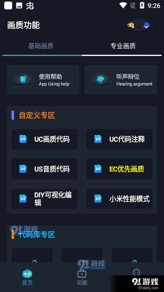 小茂游戏助手免费版v1.4截图2