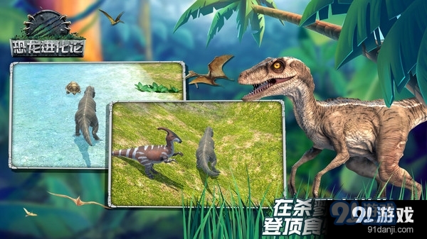 恐龙进化论v1.4.4截图2