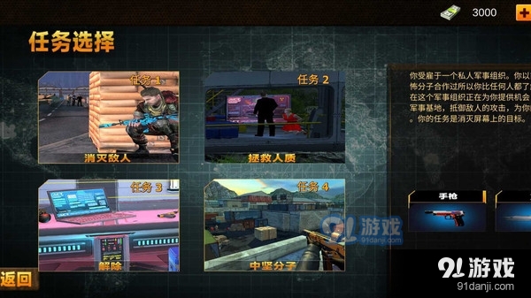 王牌精英射手v306.4.0.3023截图4