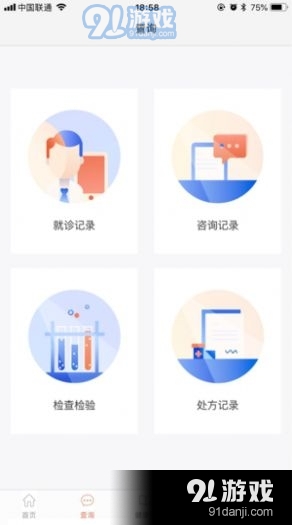 智慧好医院交大一附院v2.16.10截图3