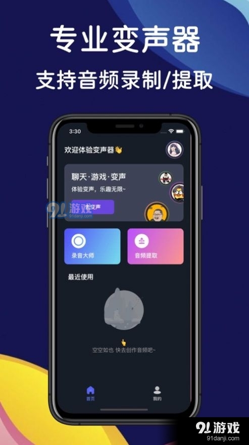 小洁萌变声器v1.59截图3