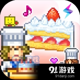 创意蛋糕店中文v1.1.5