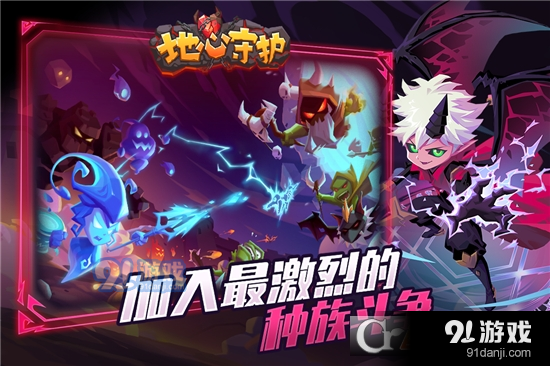 地心守护九游版v1.1.10截图1