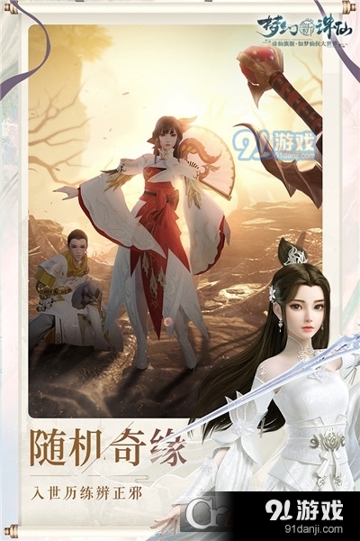 梦幻新诛仙九游渠道版v1.2.11截图3