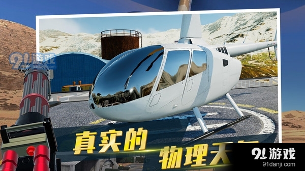 直升机模拟器v1.3.11截图2