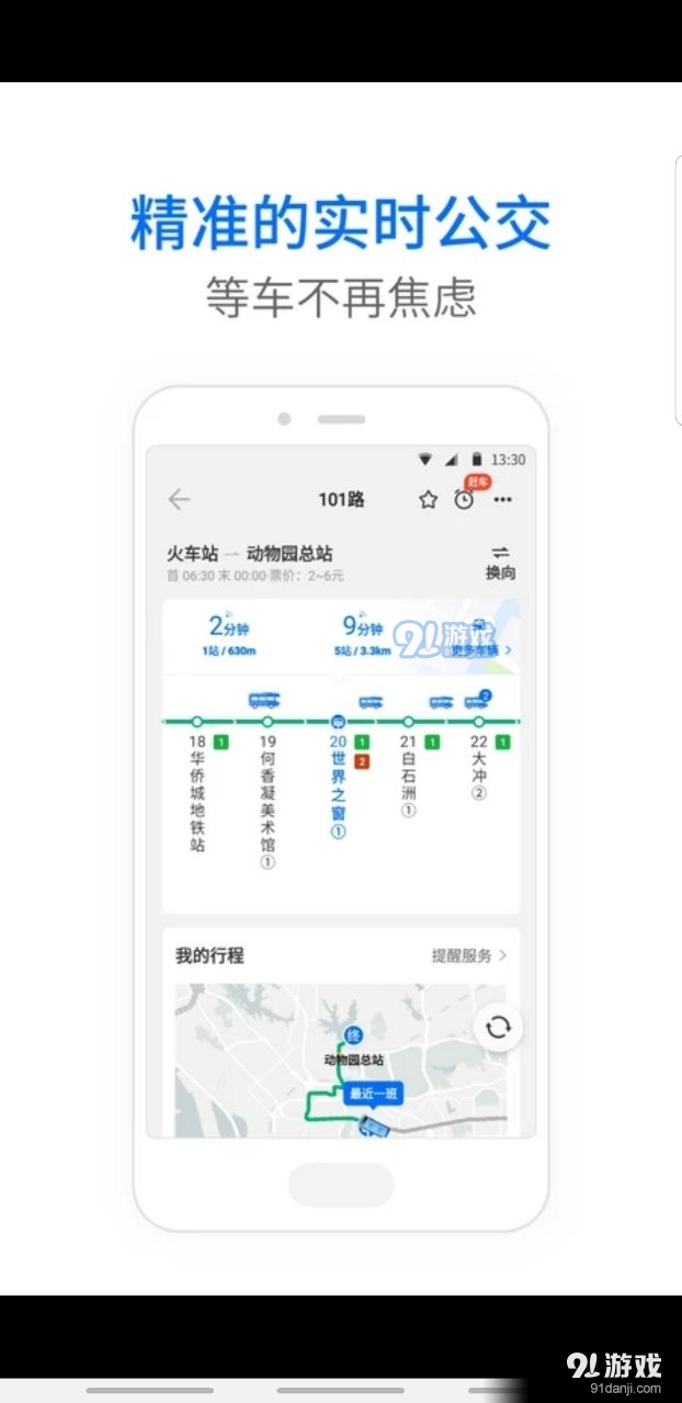 车来了大字版v1.3截图2