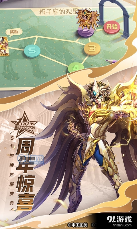 圣斗士星矢-正式版正版(腾讯)v1.10.5截图2