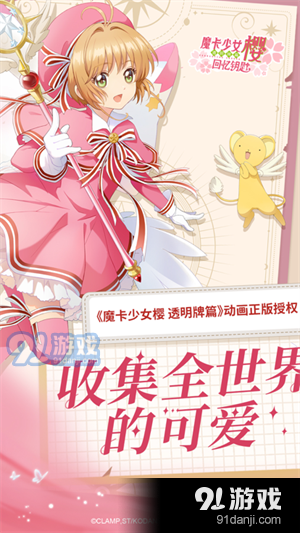 魔卡少女樱：回忆钥匙正式服v1.1.8截图5
