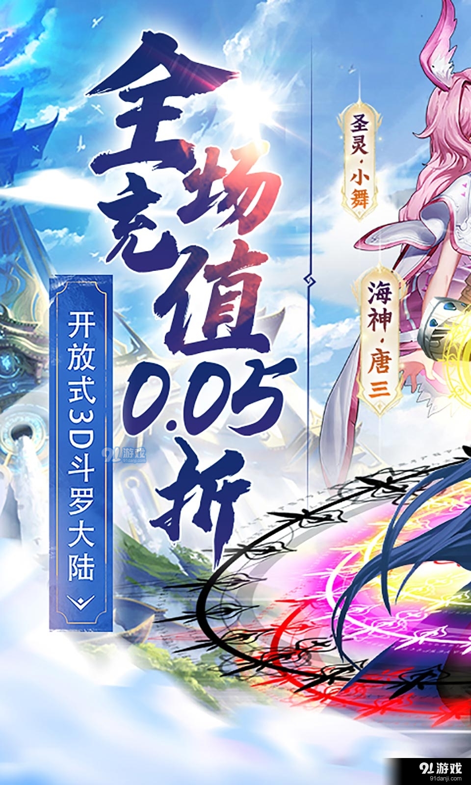 斗罗大陆2绝世唐门0.1折v1.3截图4