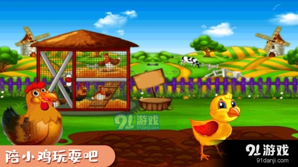 快乐小鸡动物园v1.6截图3