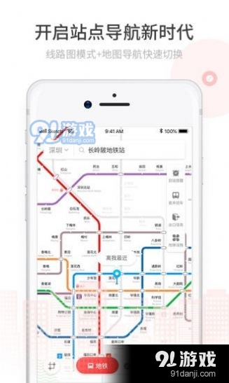 花生地铁v5.12.4截图3