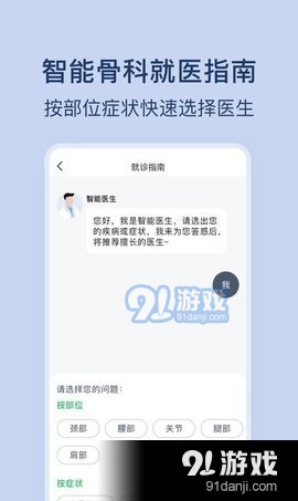 骨科医院挂号网v2.4.5截图3