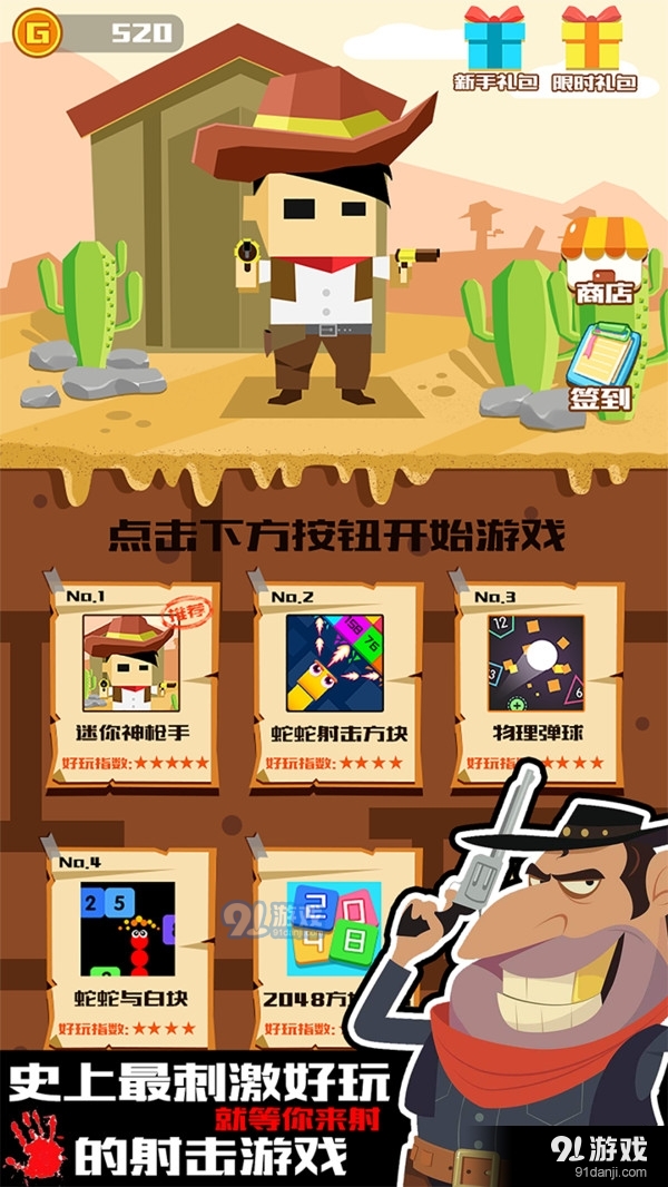 迷你神枪手v1.3.6截图4