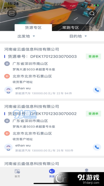 华象通司机端v1.5.10截图2