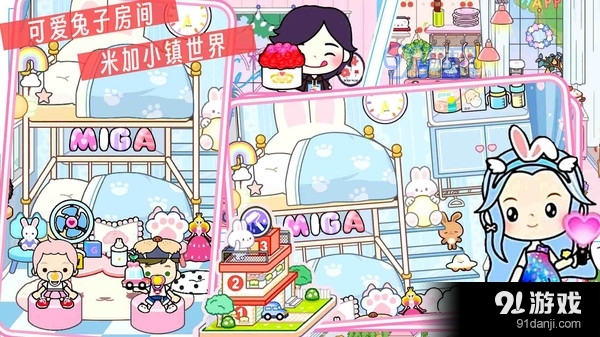 米加世界小镇乐园-米加世界更新v1.4截图1