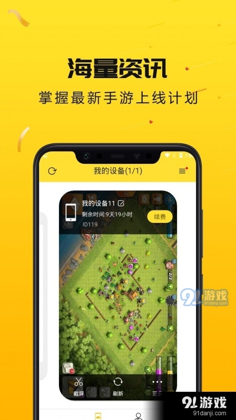 雷电云手机v3.4.6截图5