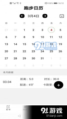 跑步日历v1.9截图2