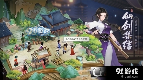 新仙剑奇侠传之挥剑问情手游版v2.1.1.5截图4