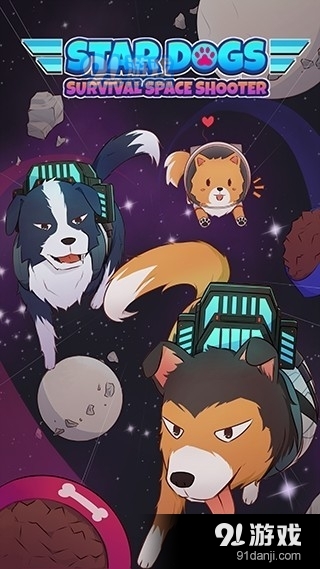 星际犬v1.10.5截图4