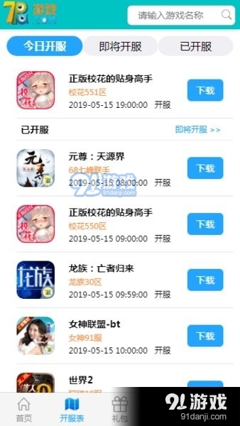 奇葩手游盒子v2.5.11截图1