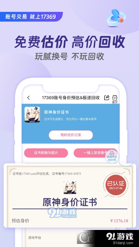 17369妖气山游戏交易服务平台v1.3.4截图3