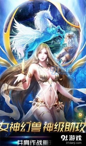 魔域幻神v1.0.3截图3