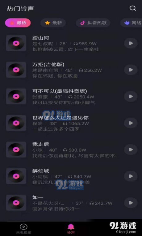 无双来电v2.3.15截图2